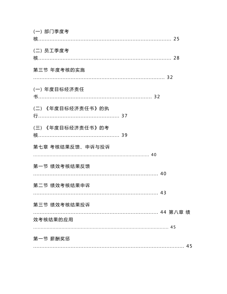 某高速公路公司绩效管理制度_第3页