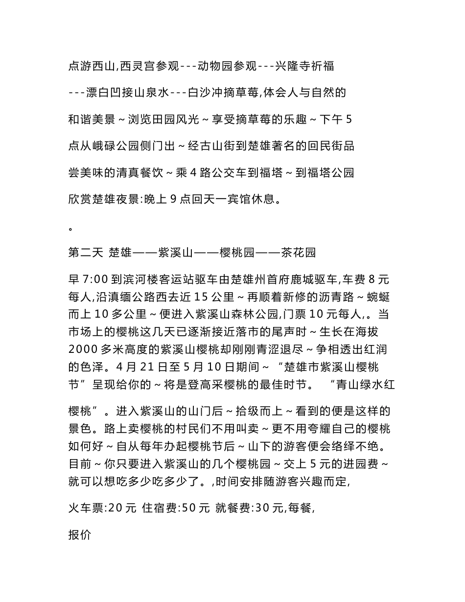 旅游线路设计方案.doc_第3页