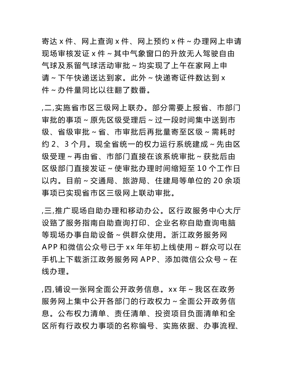 xx区推进“互联网+政务服务”工作存在的问题及对策建议调研报告_第2页