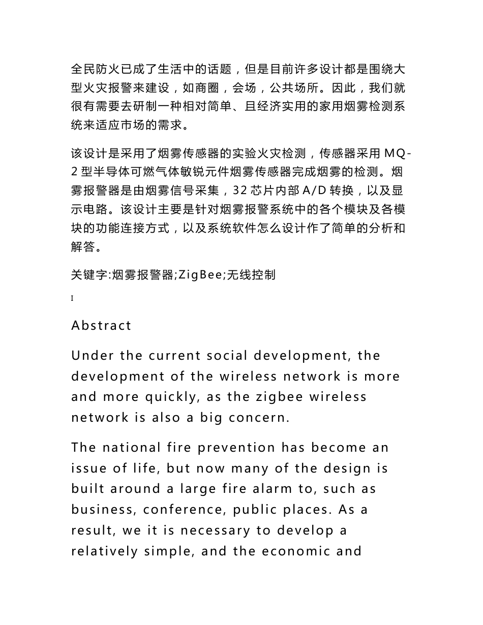 《zigbee无线网络原理》课程设计报告-基于ZigBee的烟雾检测系统_第3页
