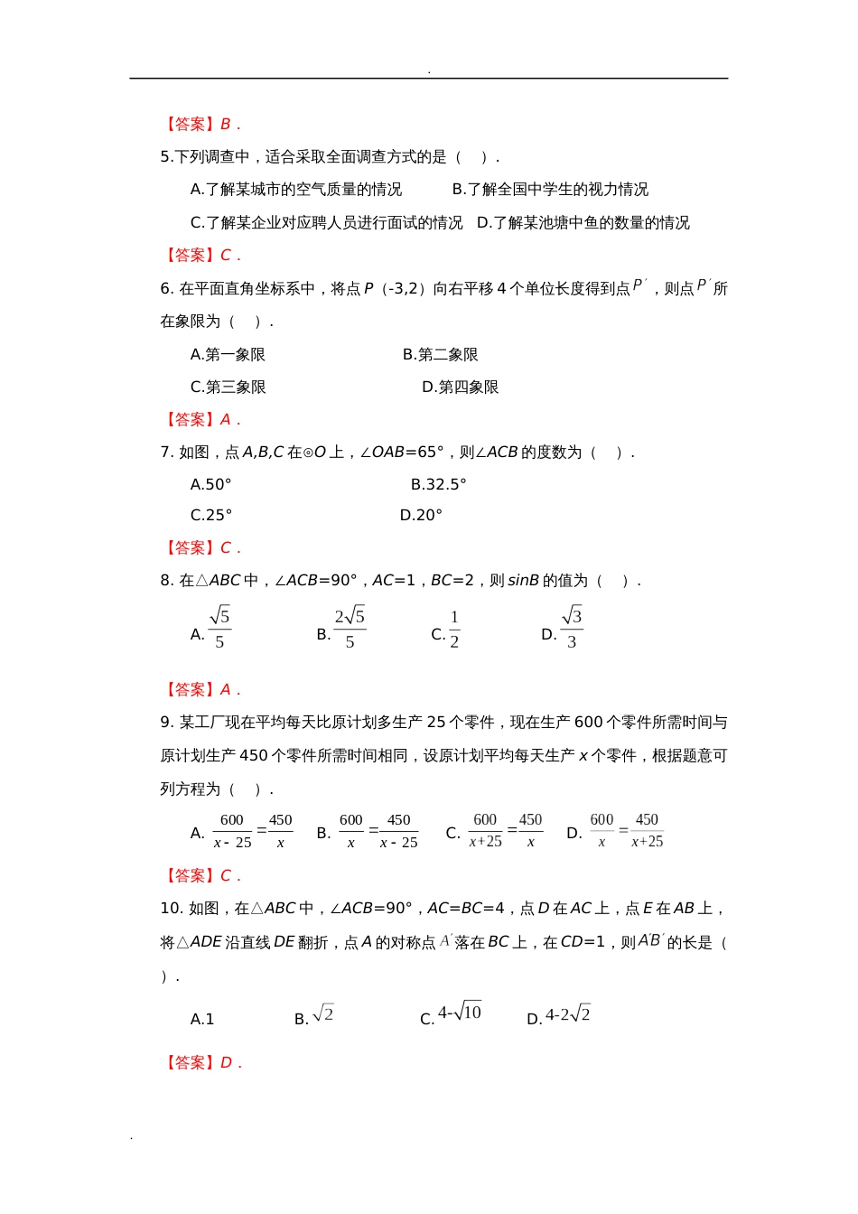 大连市初中毕业升学二模考试_第2页