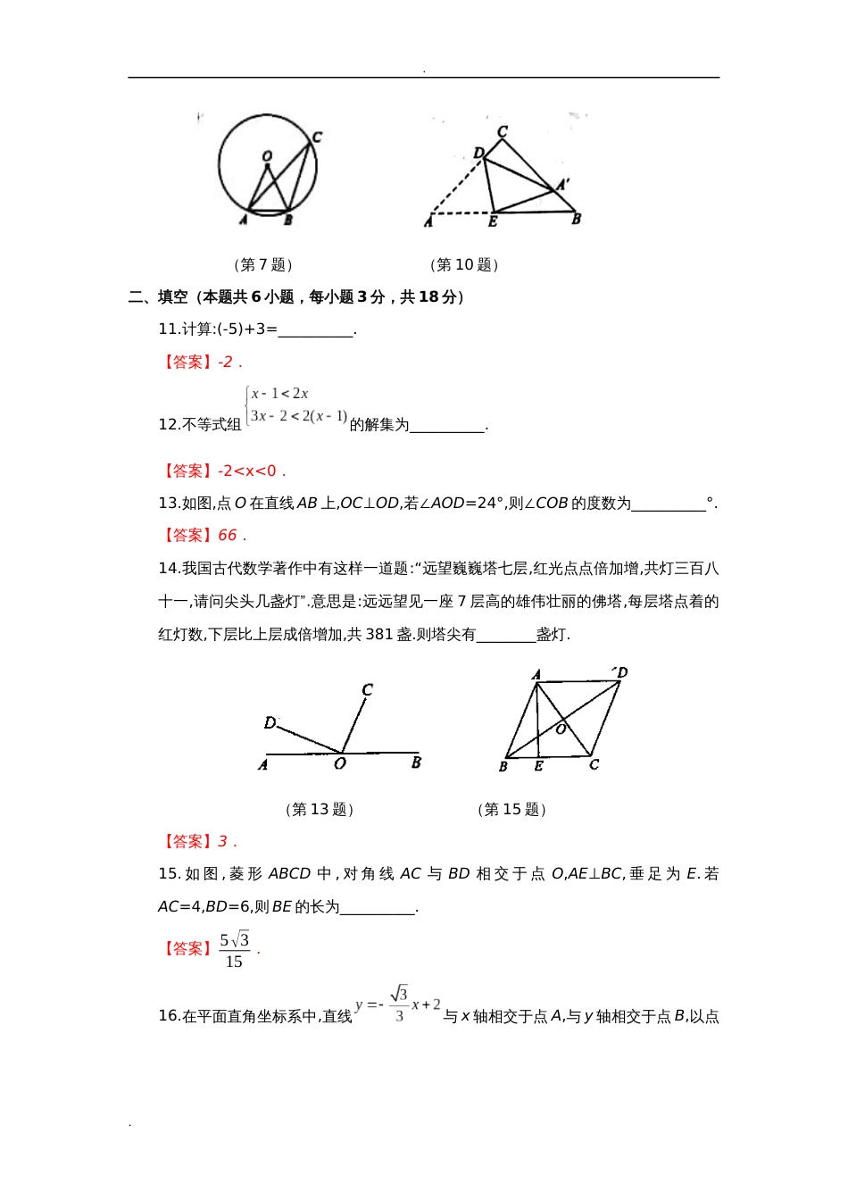 大连市初中毕业升学二模考试_第3页