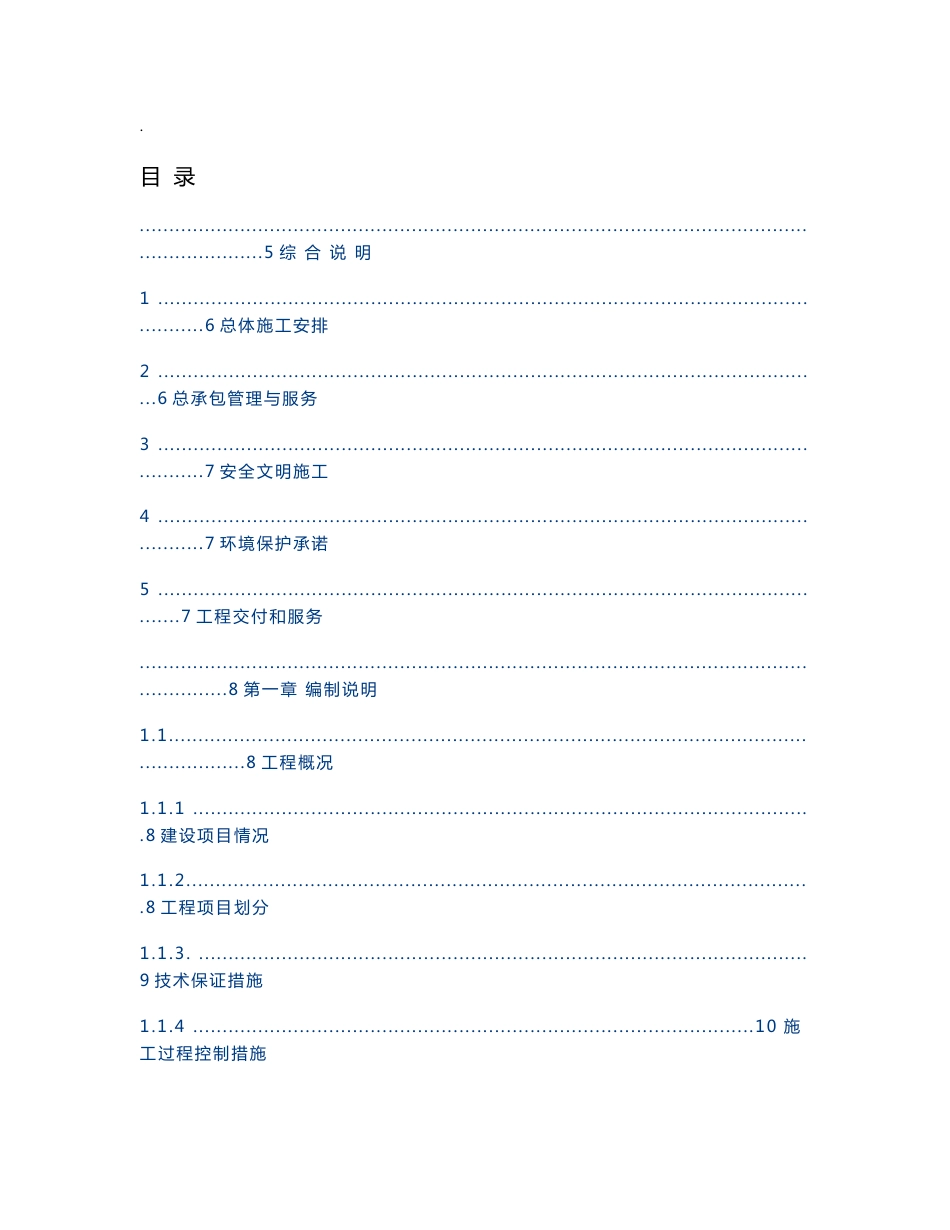 厂区工艺管道及设备工程施工组织设计及技术方案_第1页