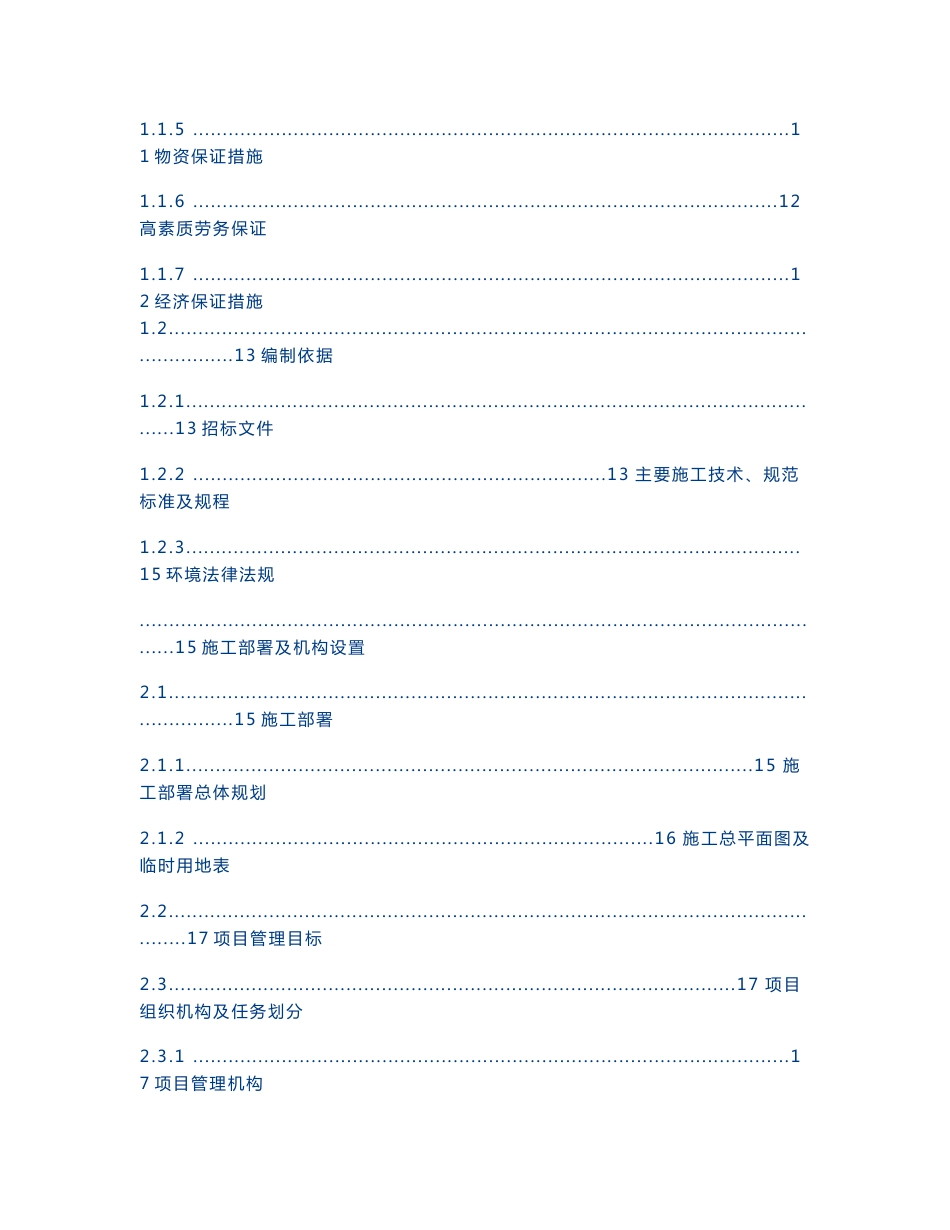 厂区工艺管道及设备工程施工组织设计及技术方案_第2页