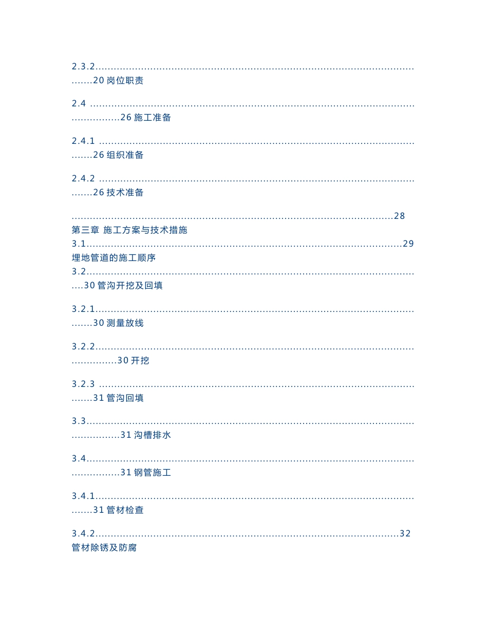 厂区工艺管道及设备工程施工组织设计及技术方案_第3页