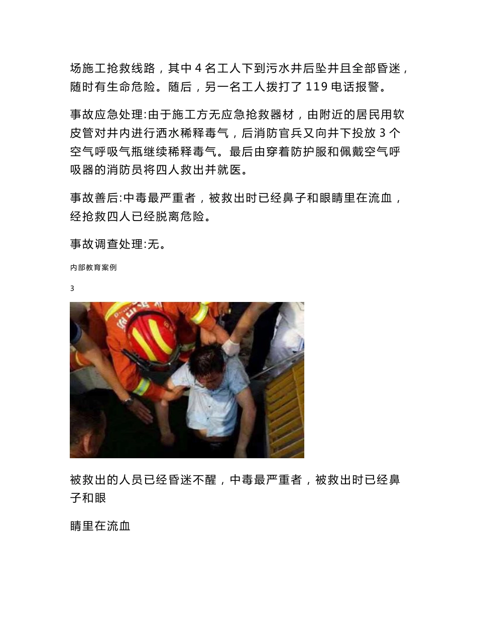 有限空间事故事故案例_第2页