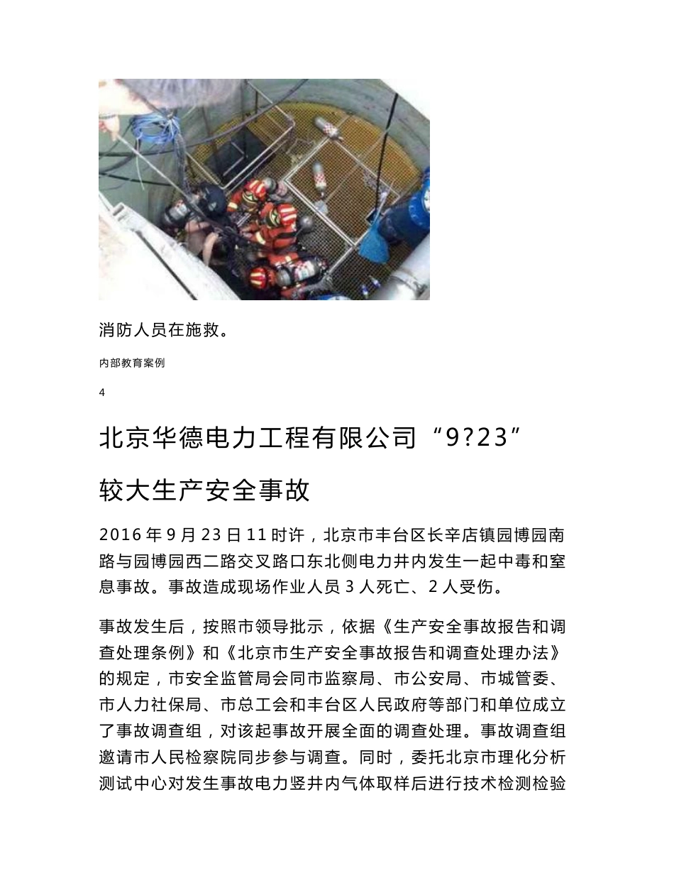 有限空间事故事故案例_第3页