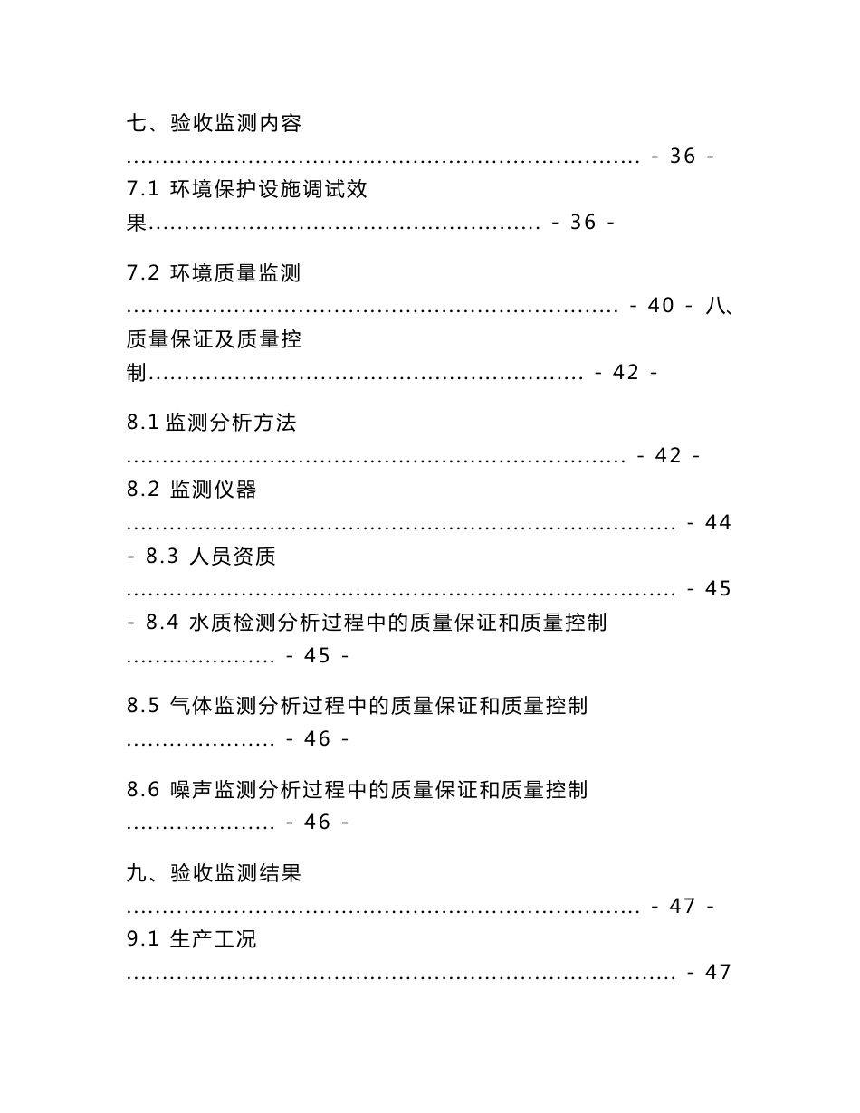 竣工环境保护验收报告公示：铜陵PCB工业园环保中心项目污水处理厂5000t_d工程变更项目（一阶段）自主验收监测调查报告_第3页