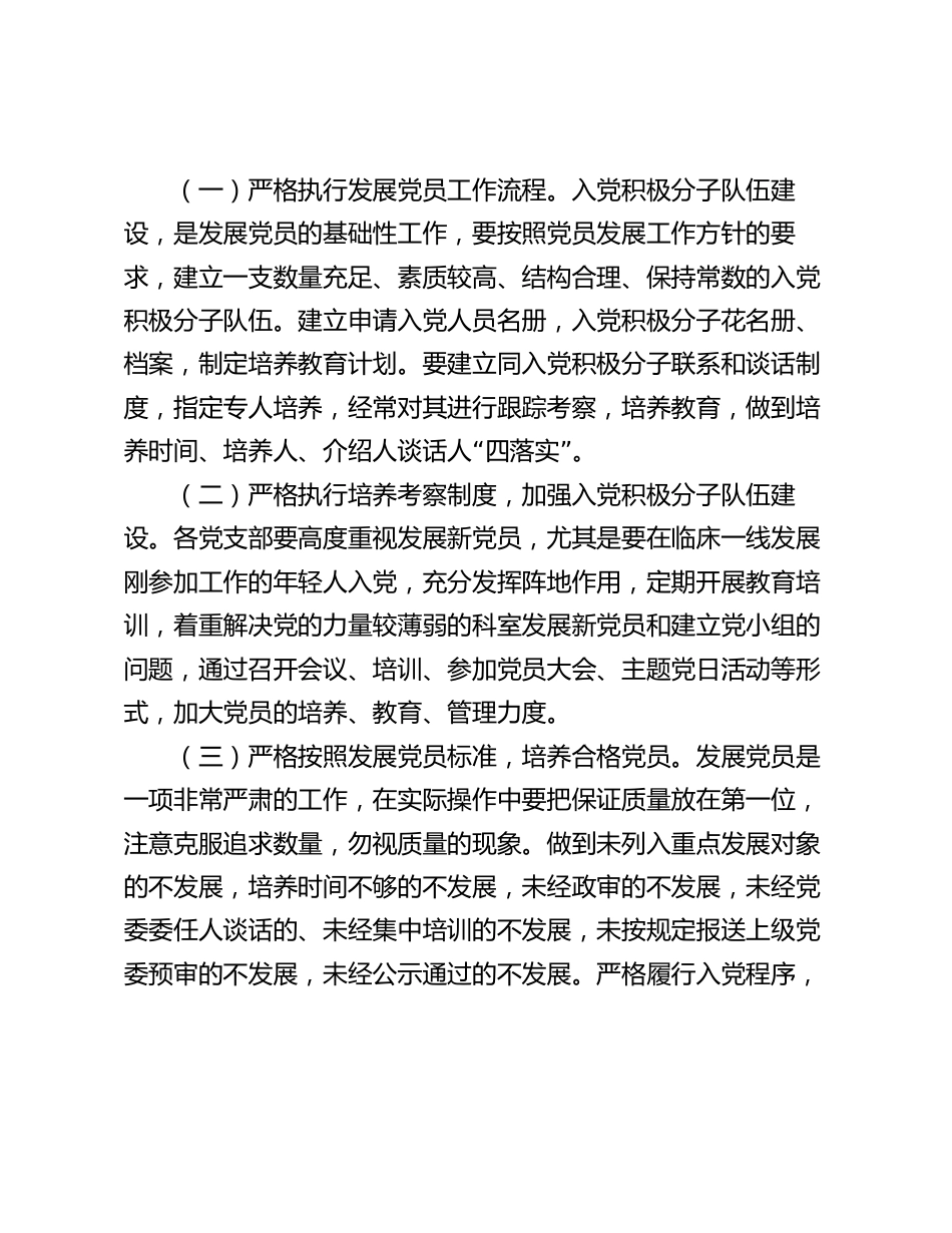 2024年发展党员工作计划_第2页