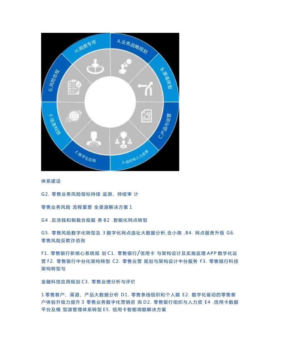 未来银行2.0：零售银行转型咨询服务解决方案_第3页