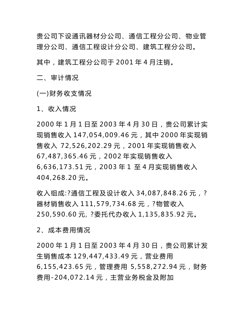 财务收支审计报告范本_第2页