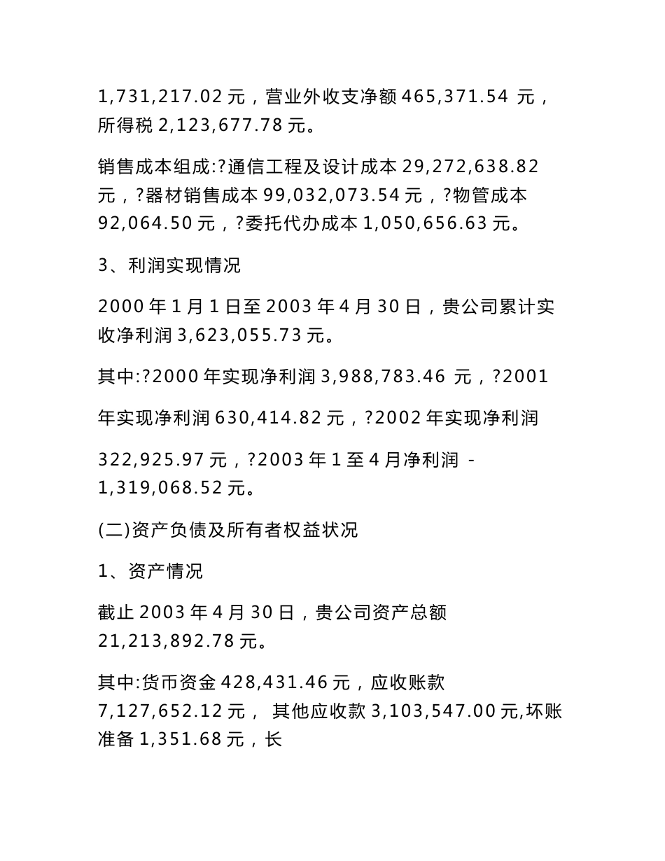 财务收支审计报告范本_第3页