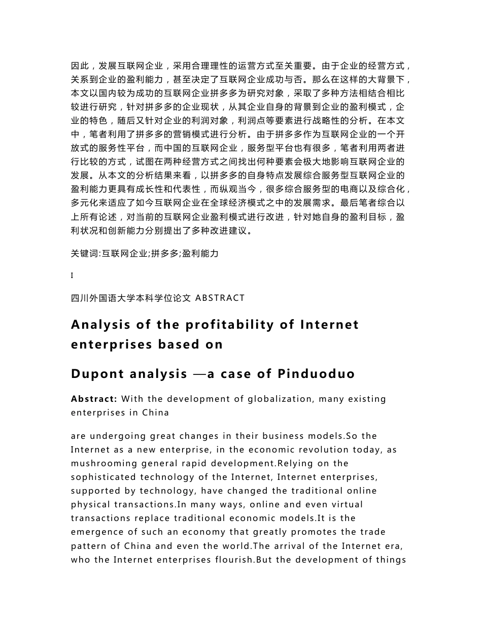 基于杜邦分析法的互联网企业盈利能力分析-以拼多多为例_第2页