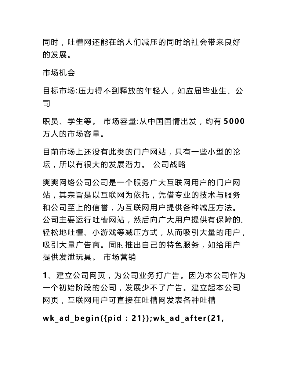 网络公司策划书_第2页