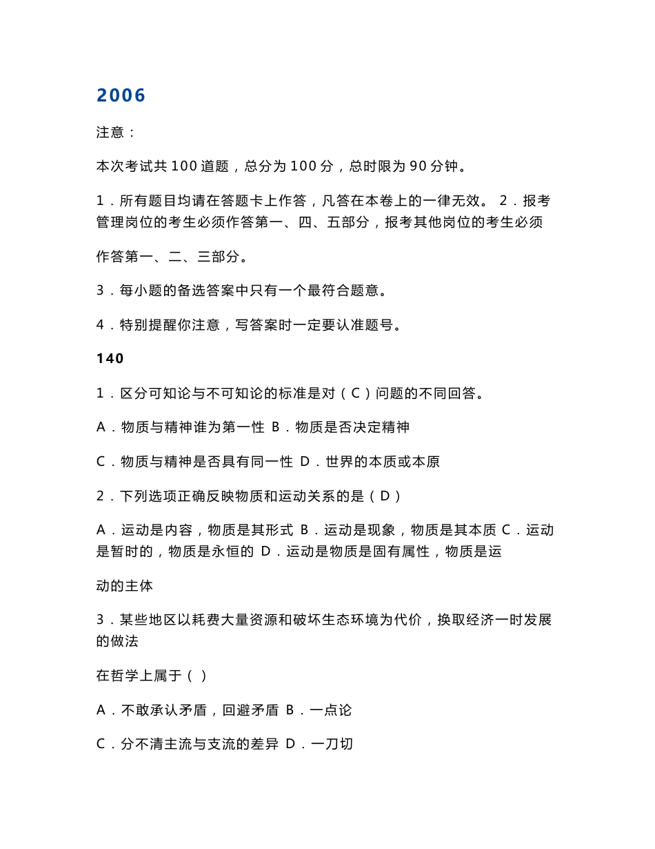 2006年下半年江西省直事业单位考试真题_第1页