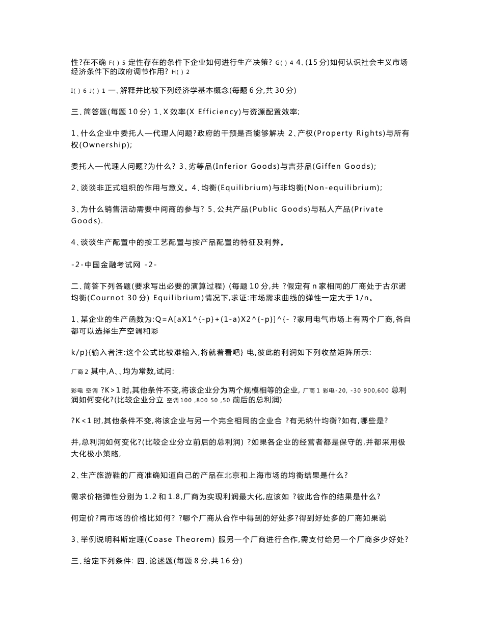 经济学考研真题集_第3页