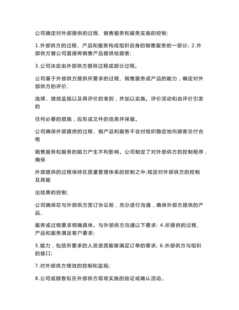 食堂经营服务方案_第2页