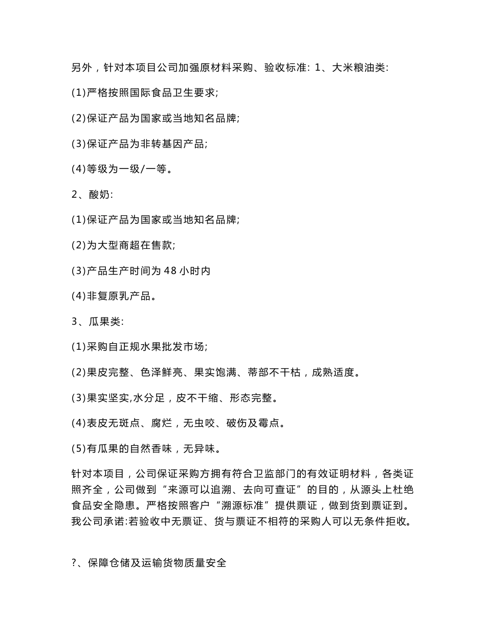 食堂经营服务方案_第3页