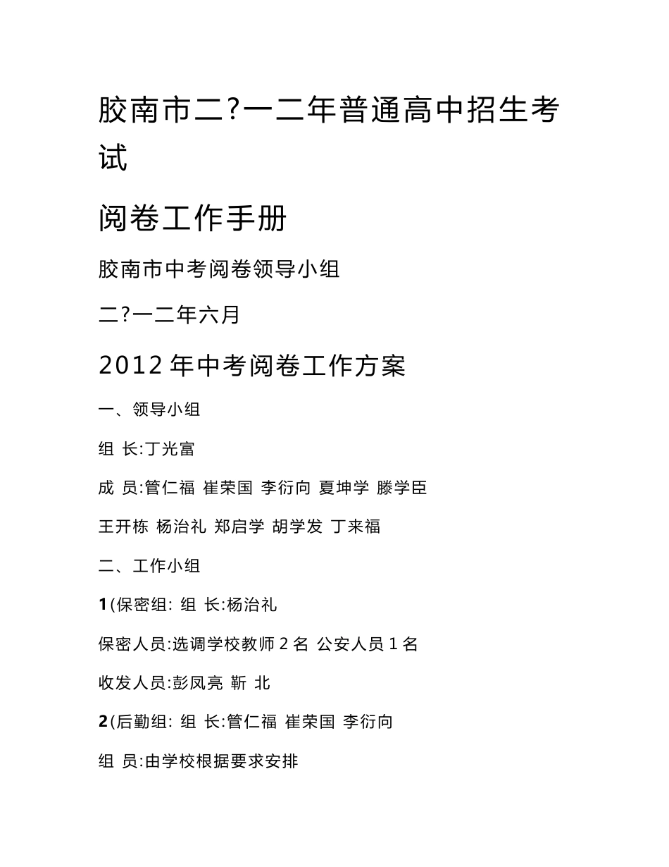 2019年青岛市中考阅卷工作手册_第1页