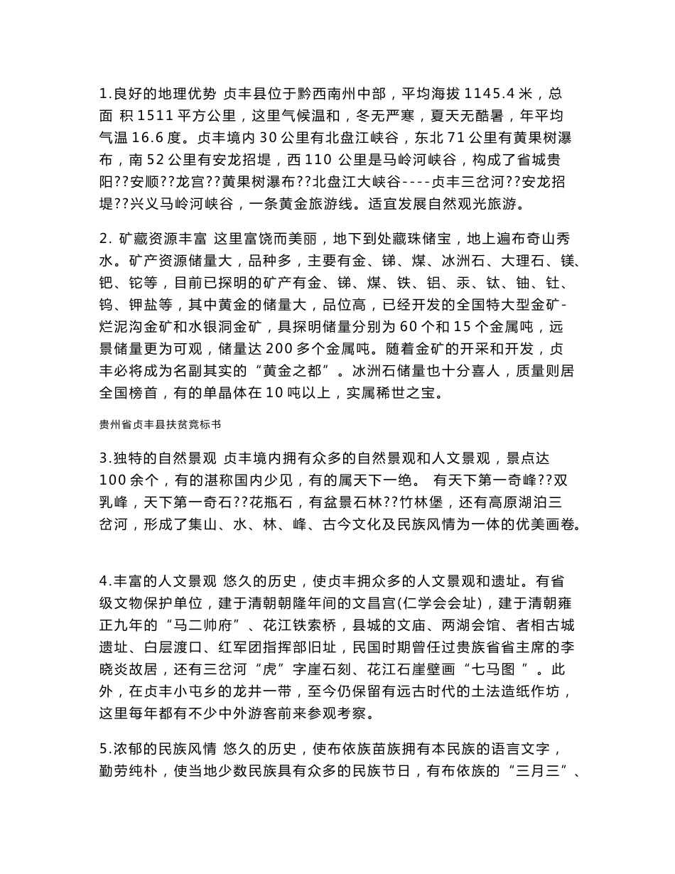 马克思主义原理社会实践扶贫项目标书_第2页