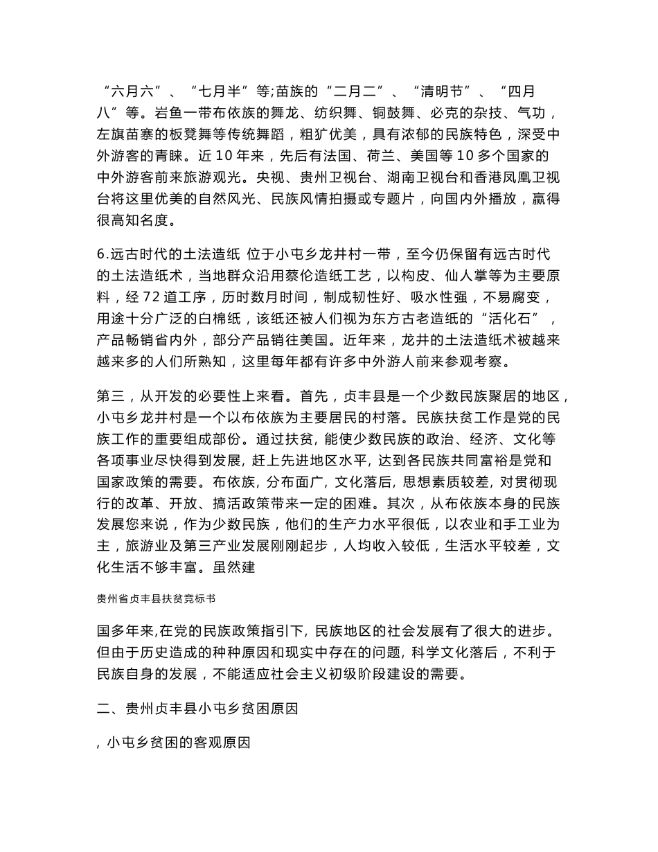 马克思主义原理社会实践扶贫项目标书_第3页