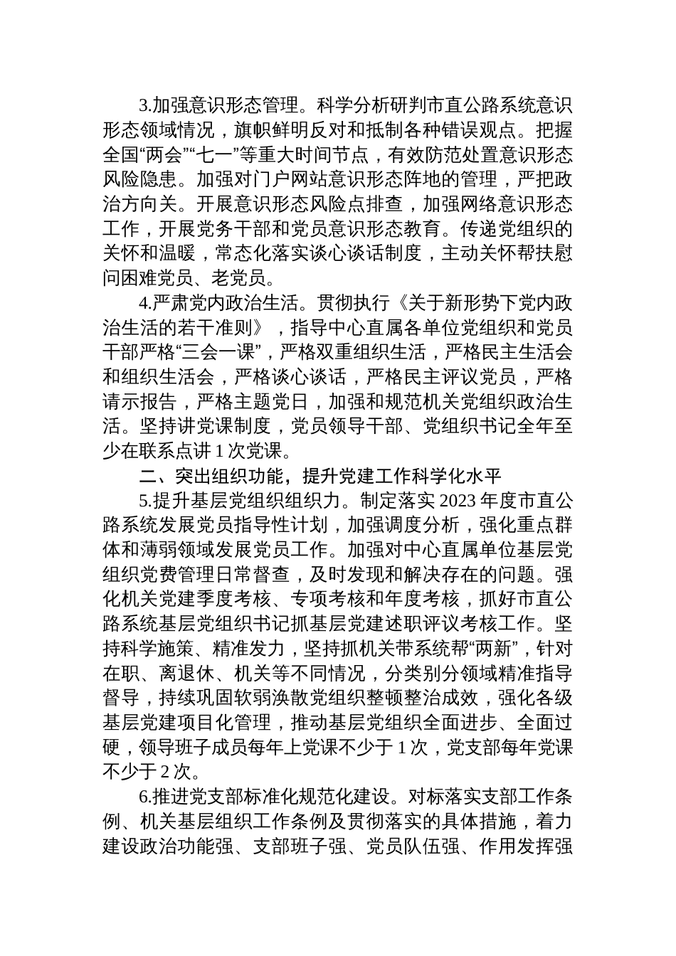 2024年单位党委党支部党建工作要点计划_第2页