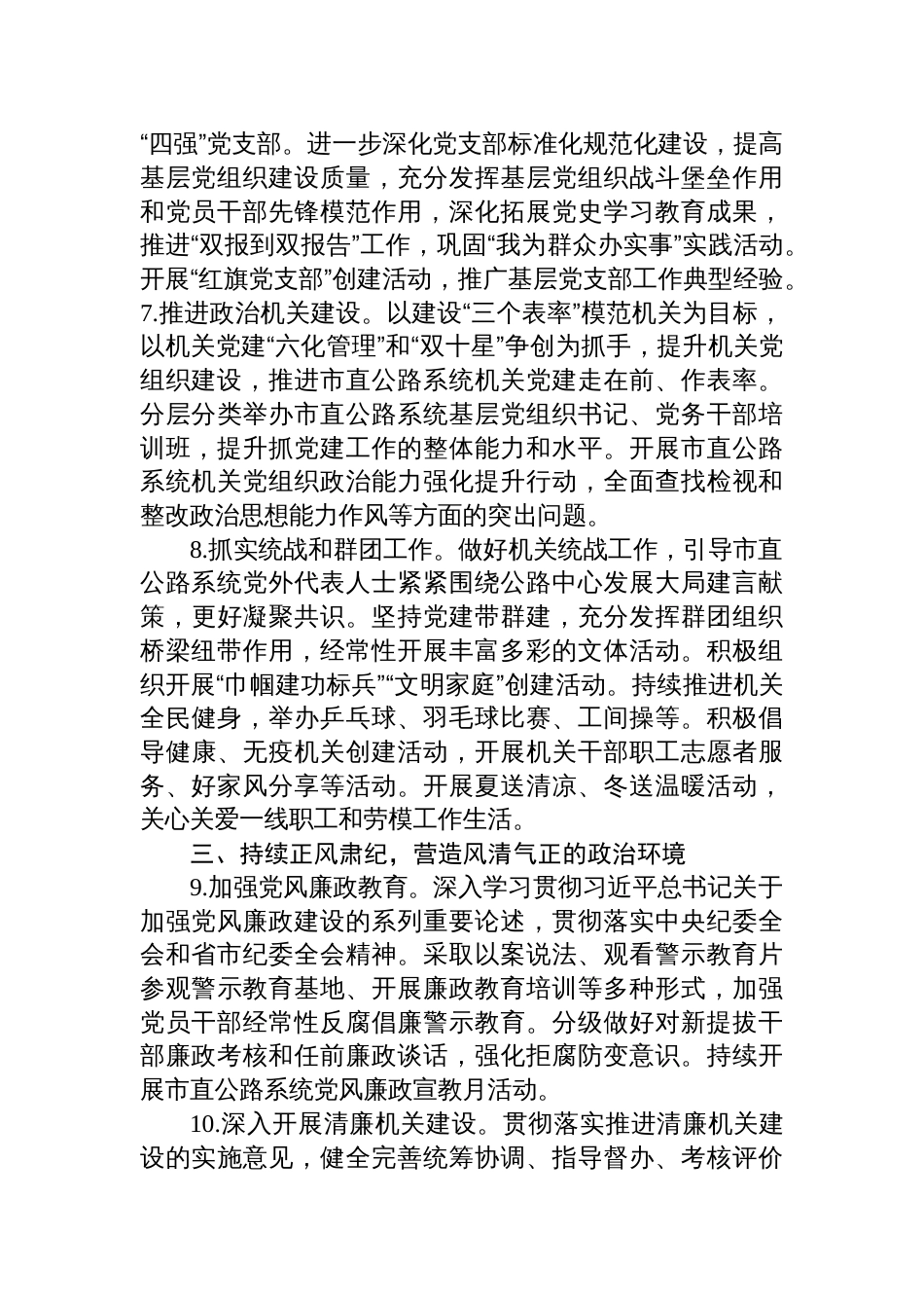 2024年单位党委党支部党建工作要点计划_第3页