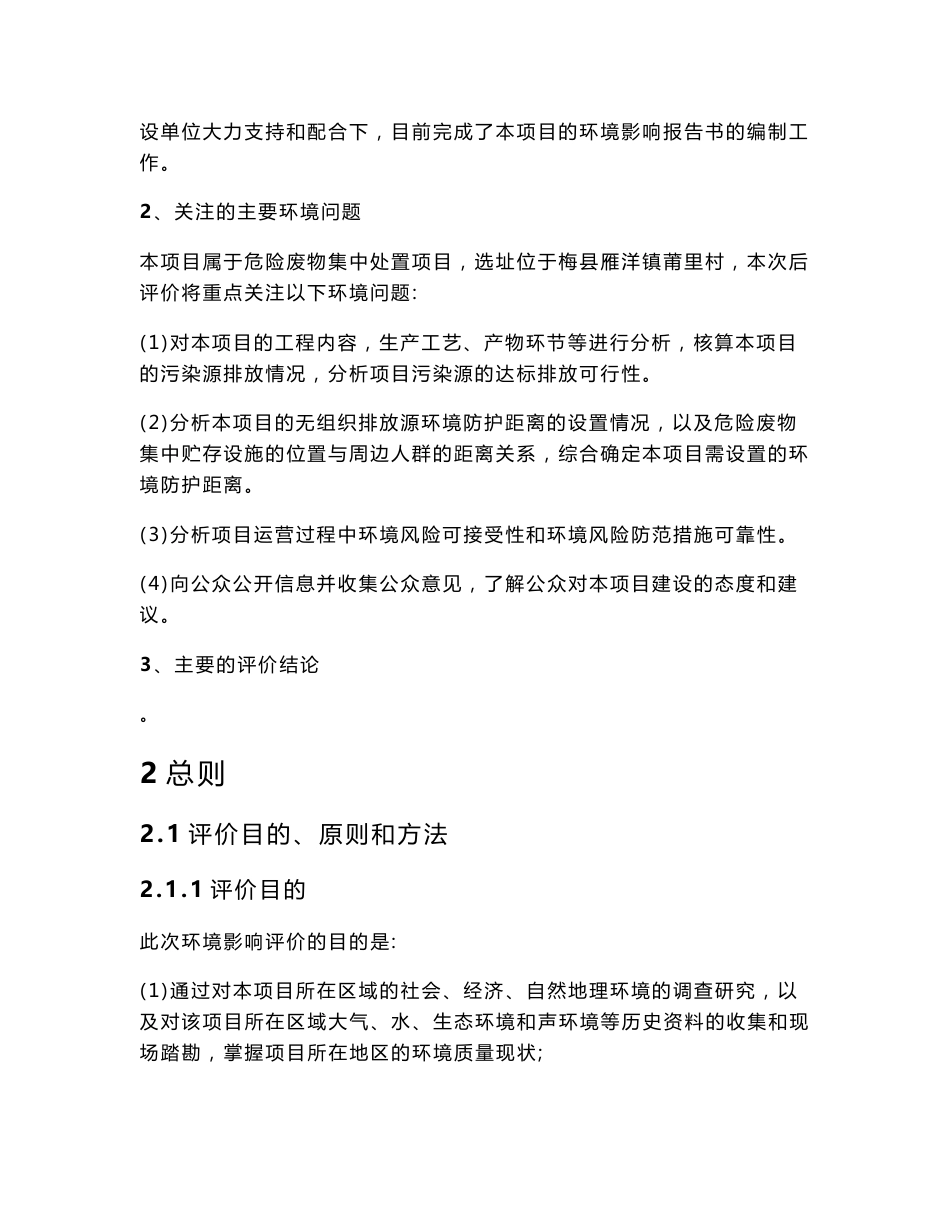 梅州侨韵环保科技有限公司年处理2万吨含铜蚀刻液扩建项目环境影响报告书_第3页