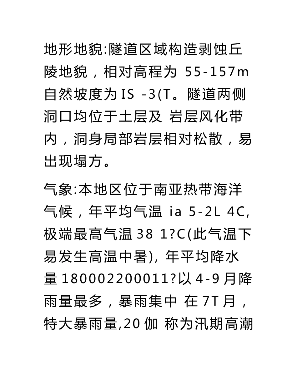 隧道专项应急预案._第2页