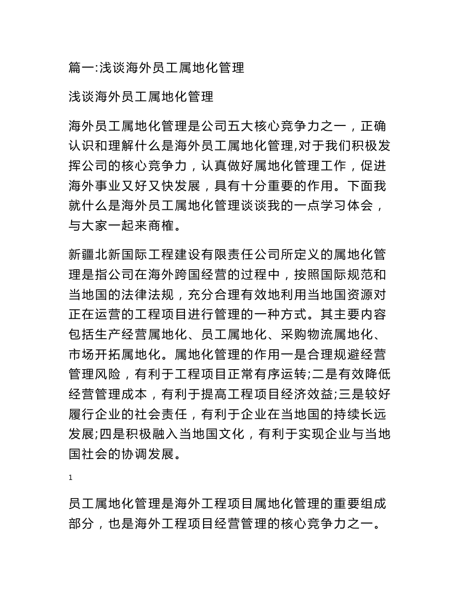 海外属地化人员解决方案_第1页