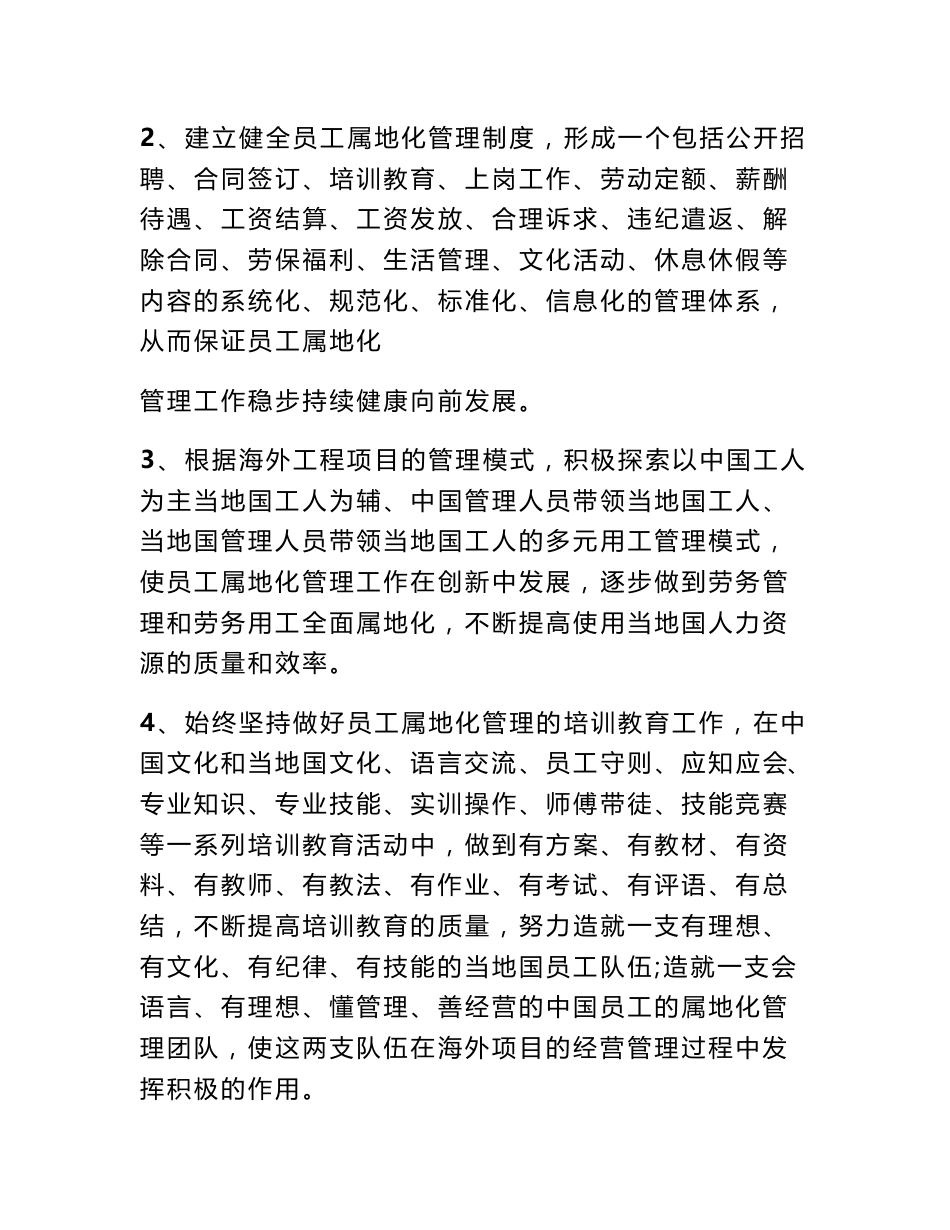 海外属地化人员解决方案_第3页