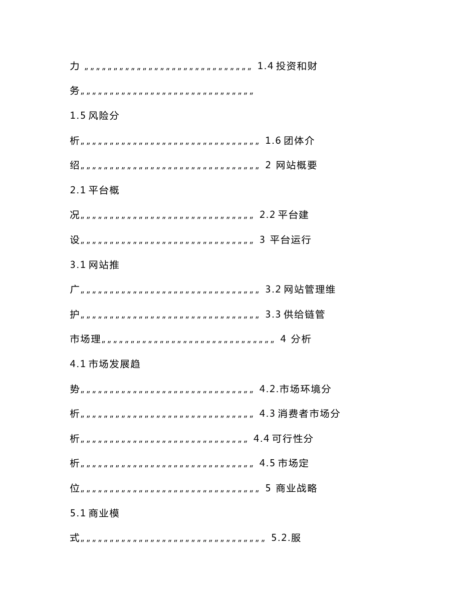 互联网农业模式游戏微信互动农产品交易平台建设专业方案_第2页