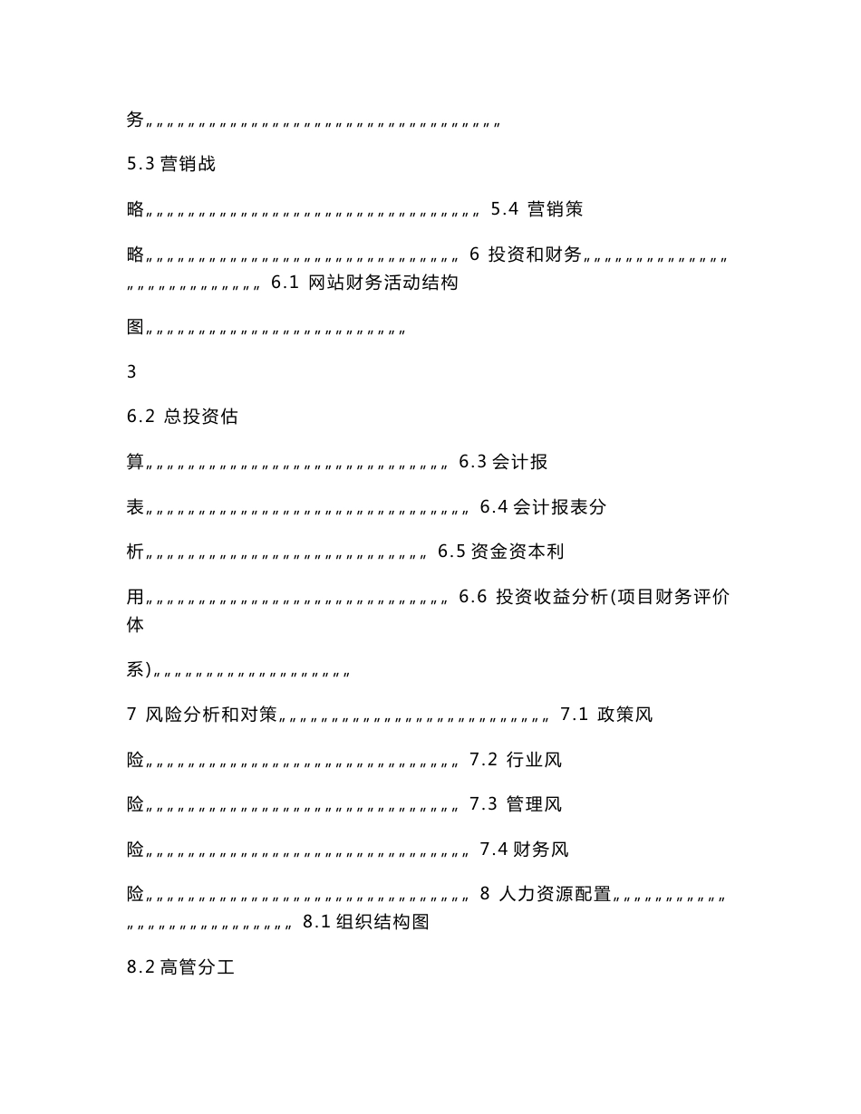 互联网农业模式游戏微信互动农产品交易平台建设专业方案_第3页