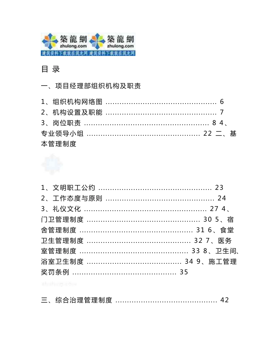 某建筑公司项目部施工管理制度汇编(流程图_岗位职责)_第2页