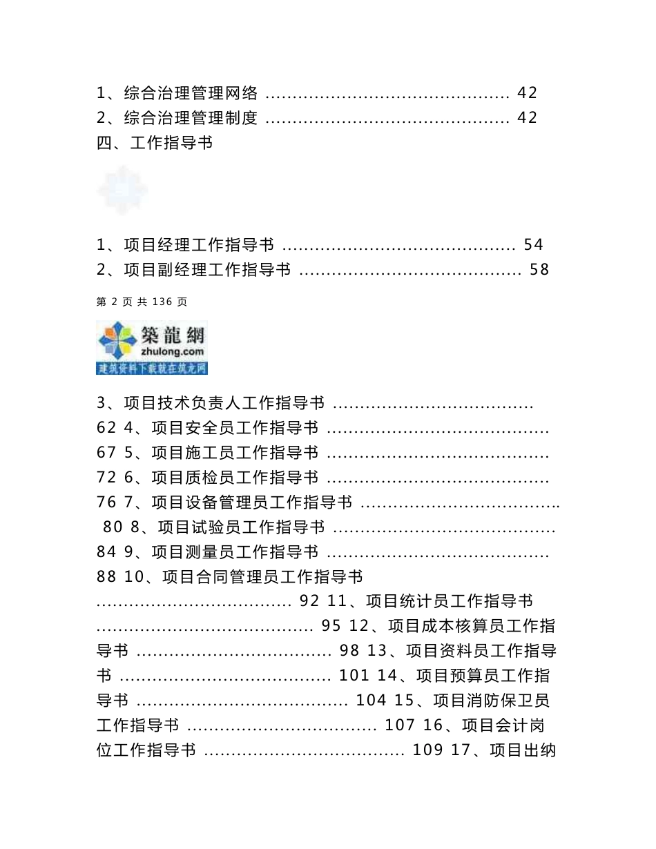 某建筑公司项目部施工管理制度汇编(流程图_岗位职责)_第3页