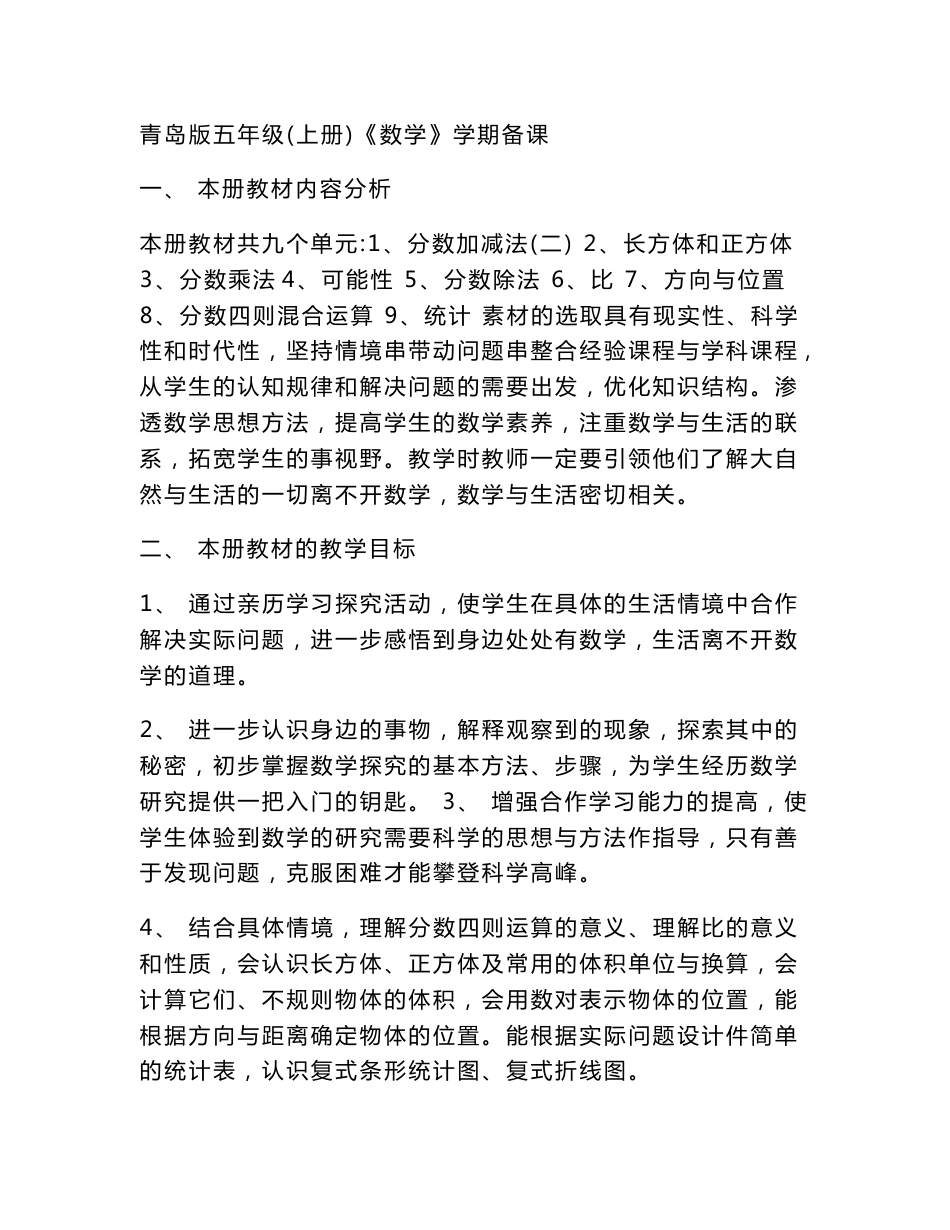 青岛版 五年级 上册 数学 全册 教案_第1页