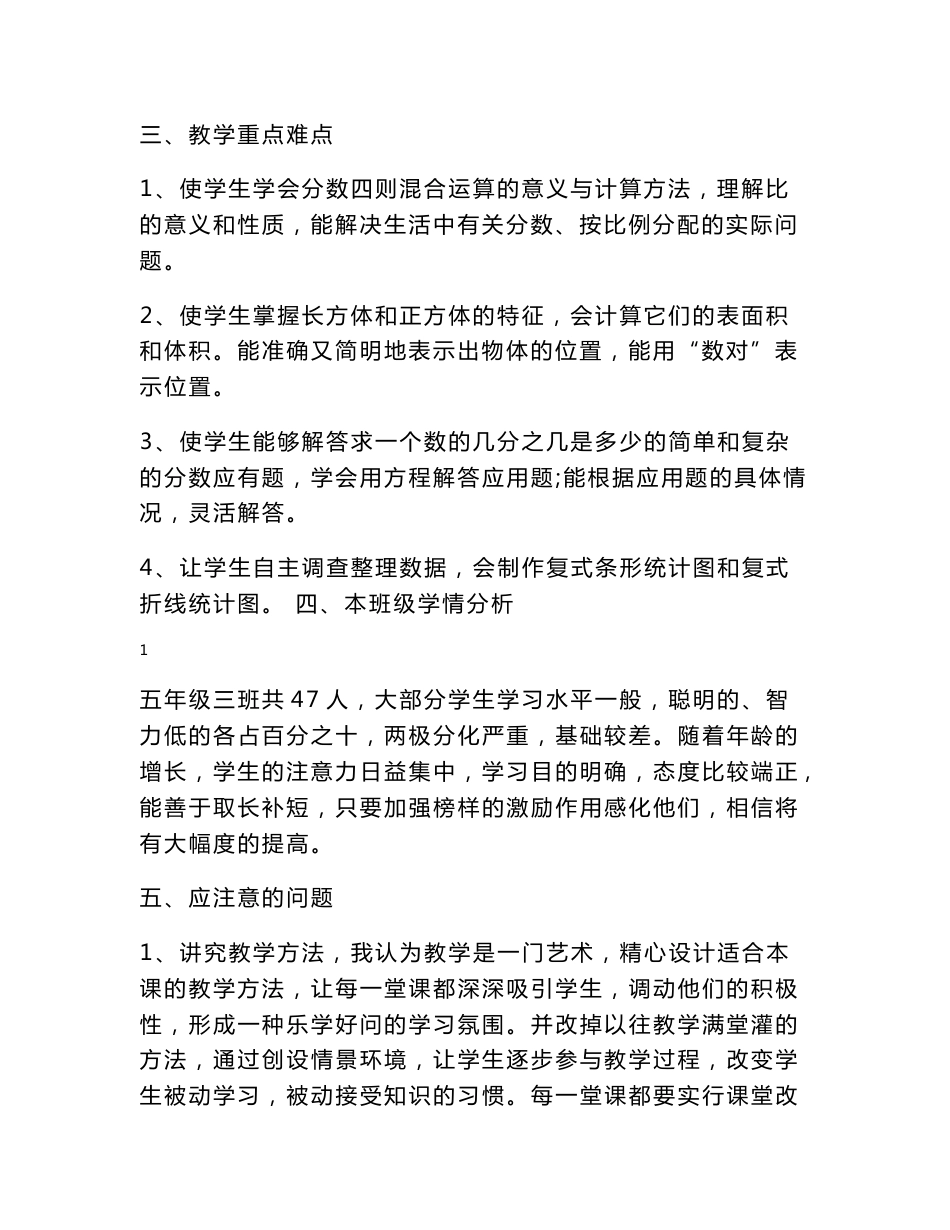 青岛版 五年级 上册 数学 全册 教案_第2页