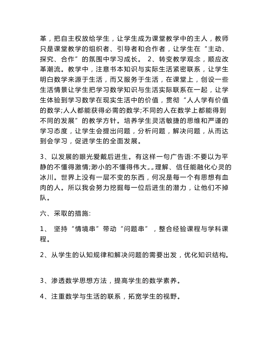 青岛版 五年级 上册 数学 全册 教案_第3页