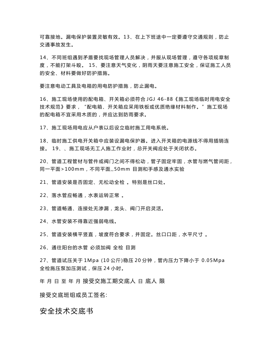 装修安全技术交底书_第3页
