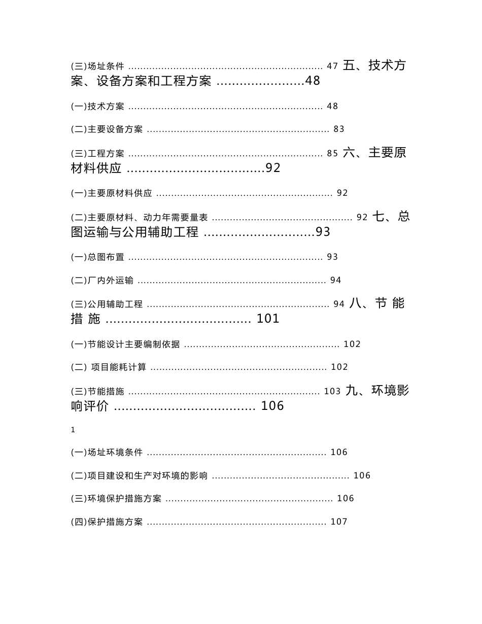 小规模一体化污水处理设备建设项目可行性研究报告_第2页