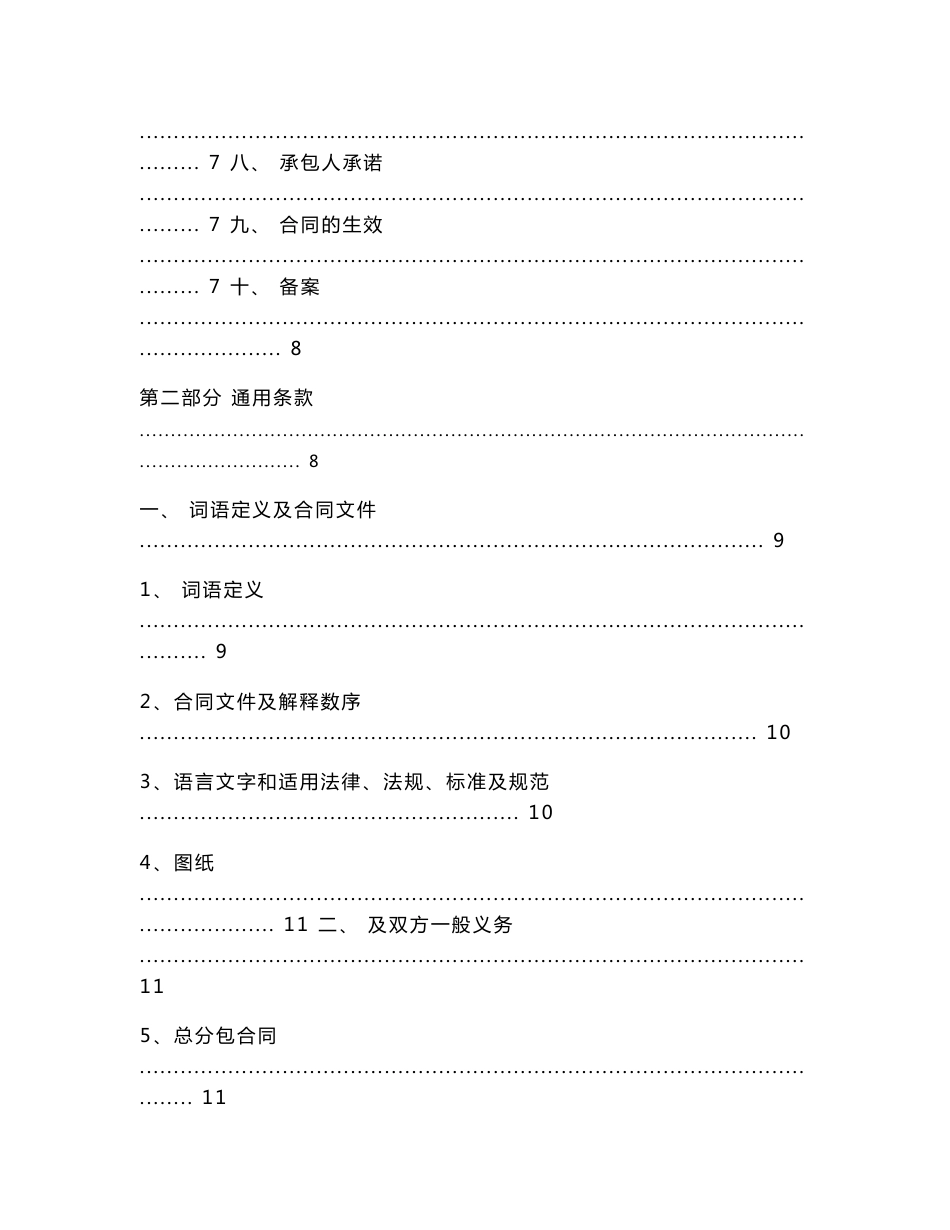 幕墙施工专业分包合同范本_第3页