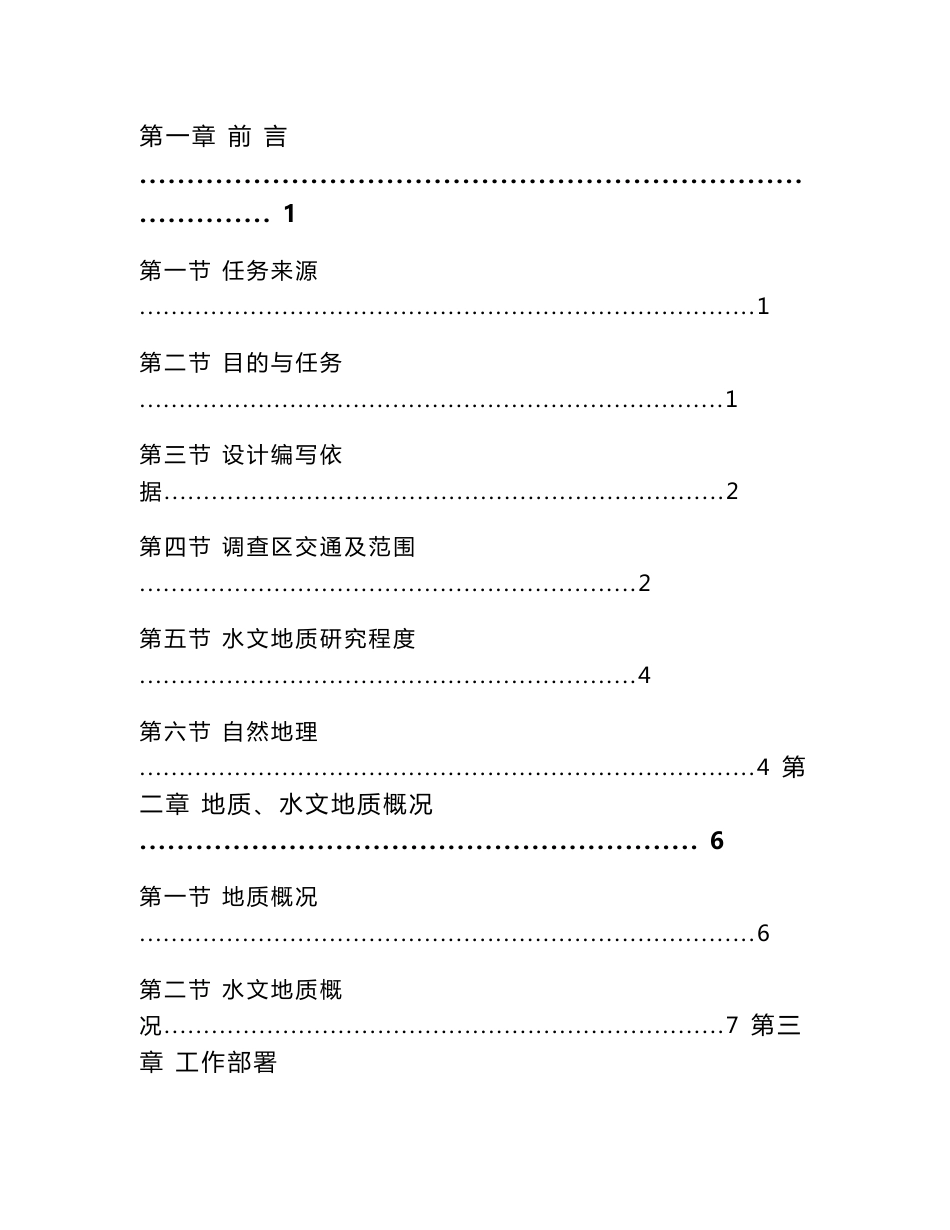 南山站水源地水文地质调查及供水方案设计_第2页