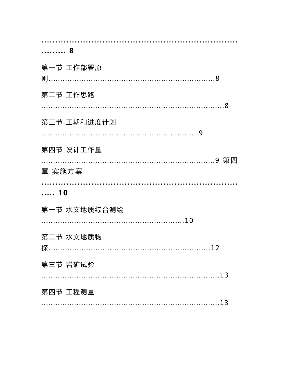 南山站水源地水文地质调查及供水方案设计_第3页