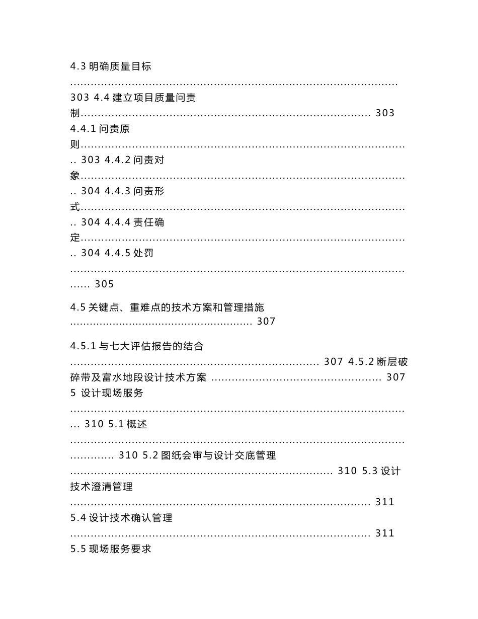 中缅天然气管道工程第二EPC合同项技术标（第二册）_第3页