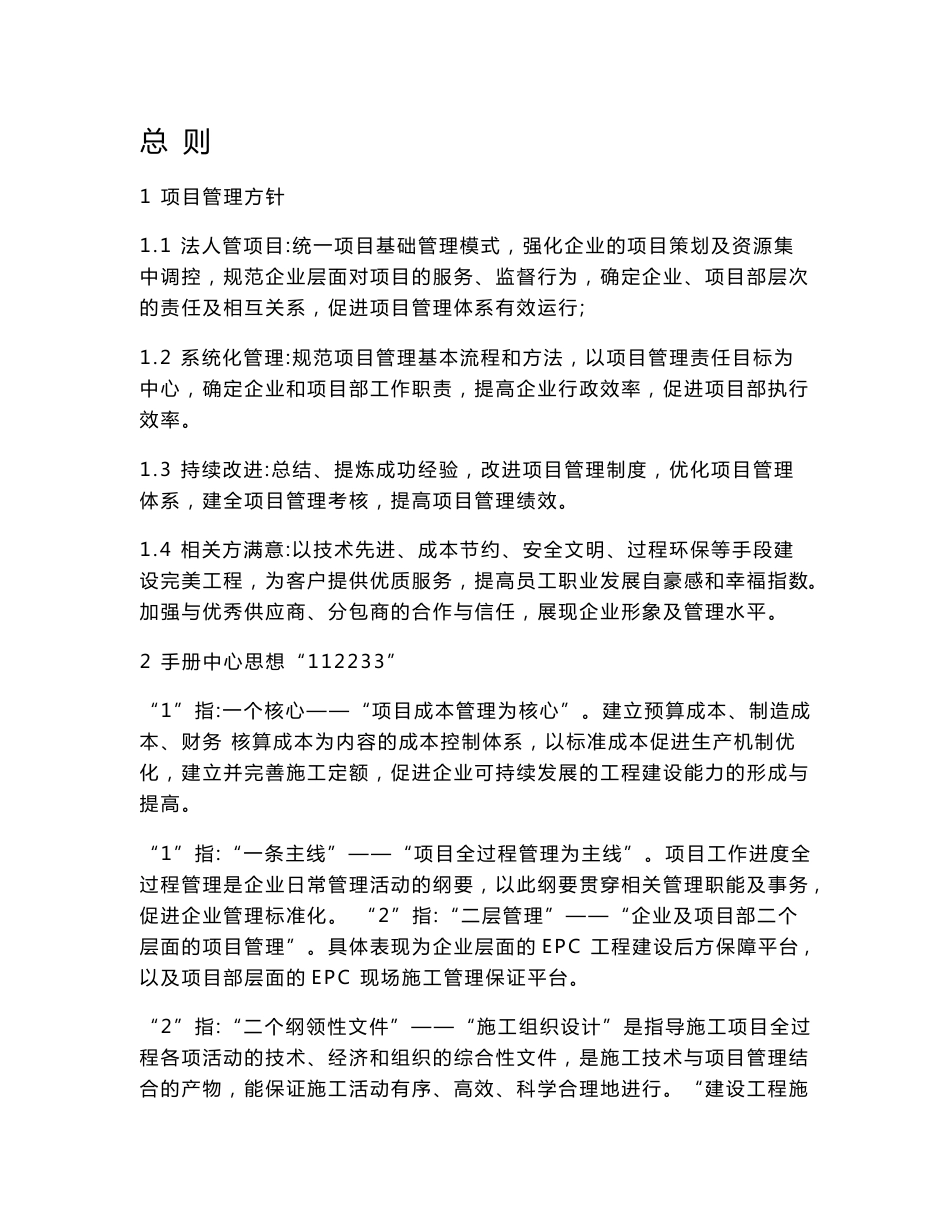 建筑工程项目标准化管理手册（190页）_第1页