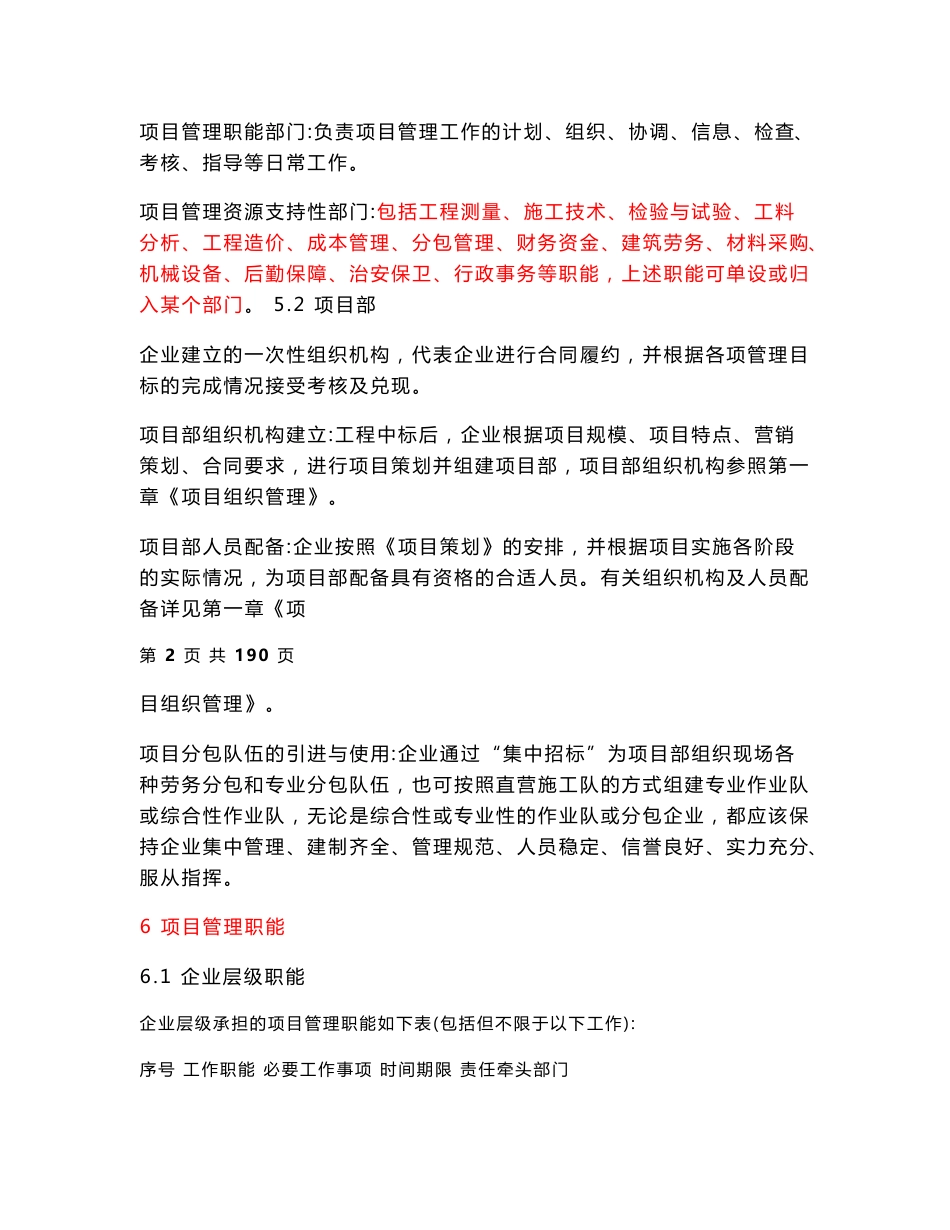 建筑工程项目标准化管理手册（190页）_第3页
