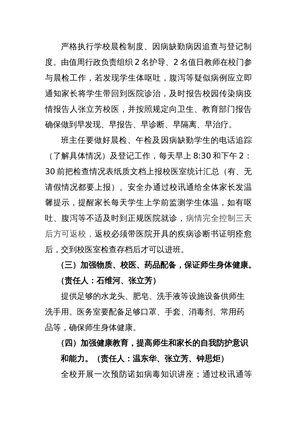 xx小学诺如病毒防控方案_第2页