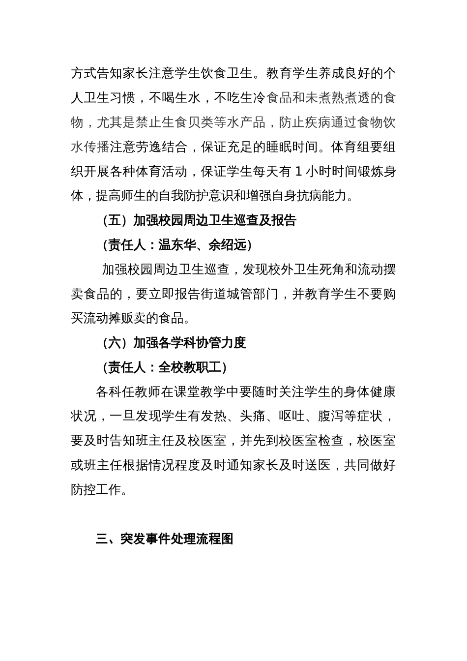 xx小学诺如病毒防控方案_第3页