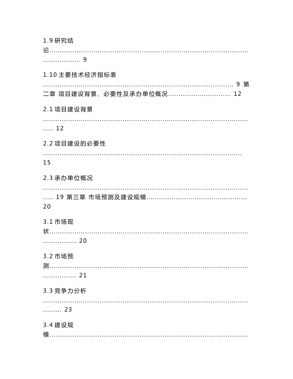 年产60万吨生物有机肥料建设项目可行性研究报告_第2页