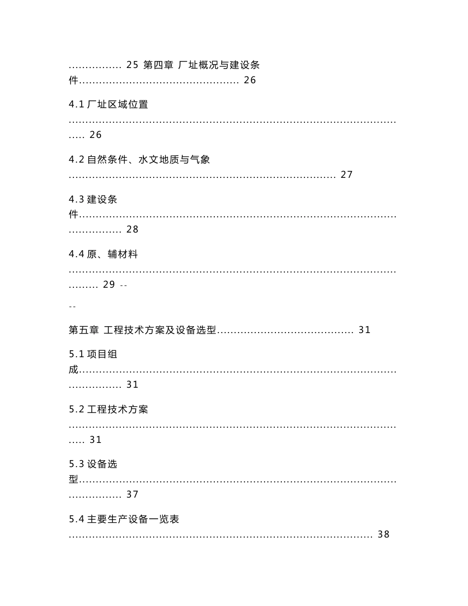 年产60万吨生物有机肥料建设项目可行性研究报告_第3页